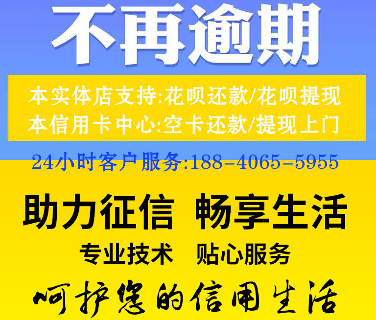 沈阳信用卡垫还电话上门提供花呗白条垫还提现服务!